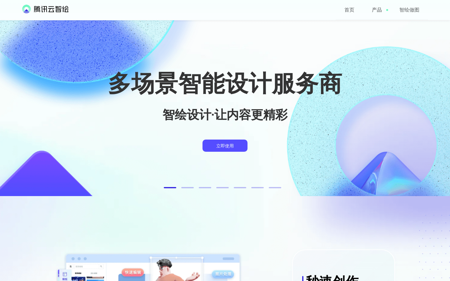 智绘设计