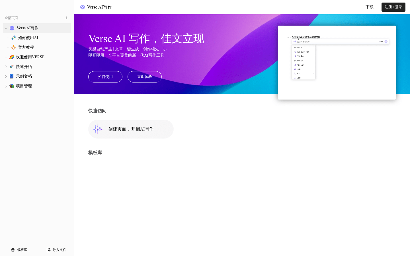 Verse AI