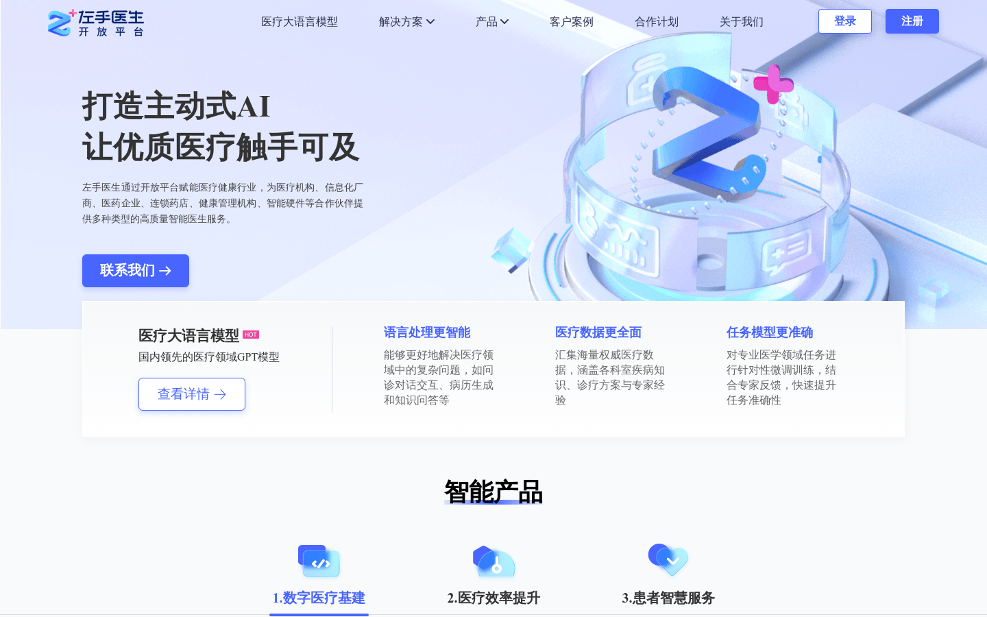 左手医生开放平台