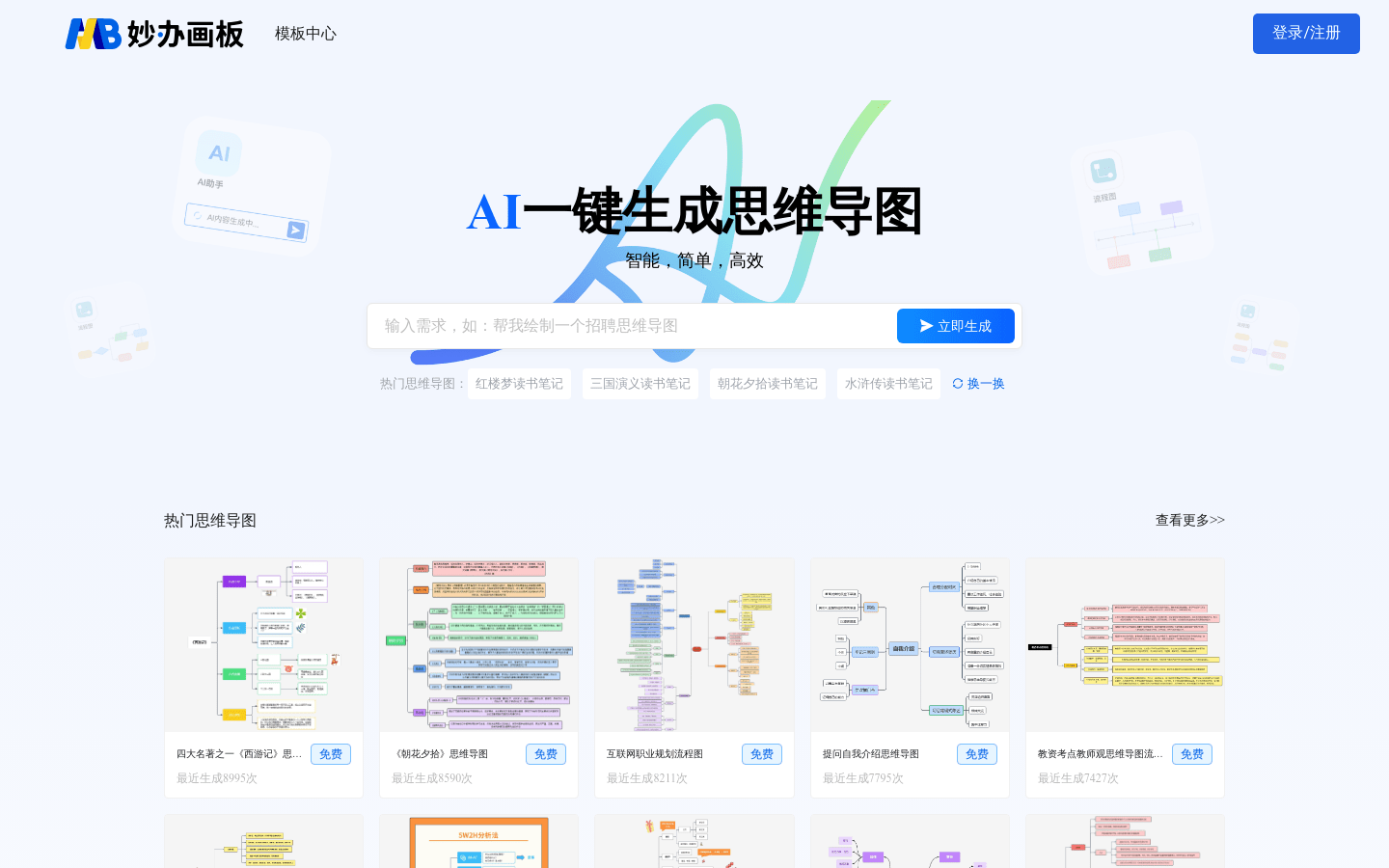 妙办AI