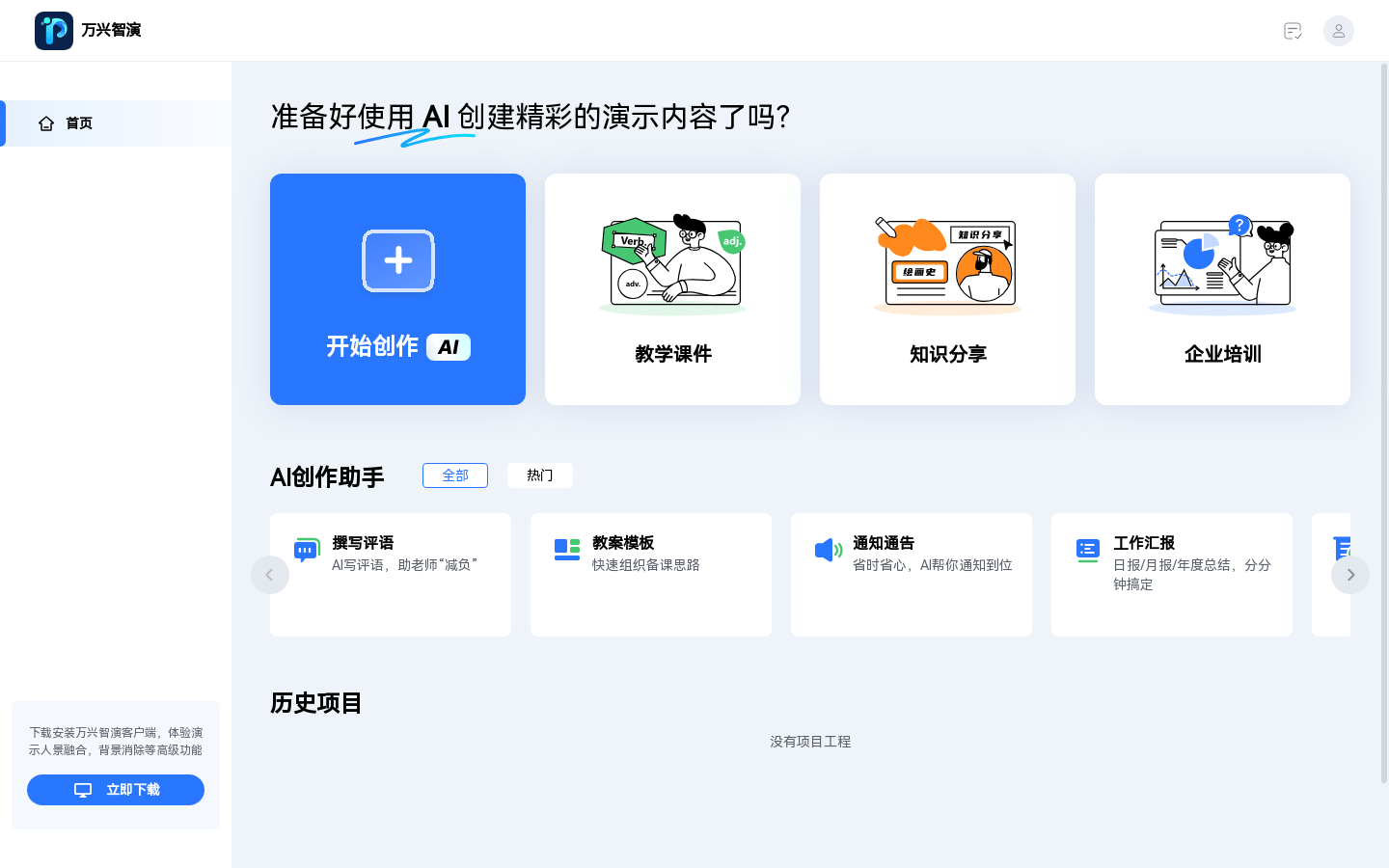 万兴智演