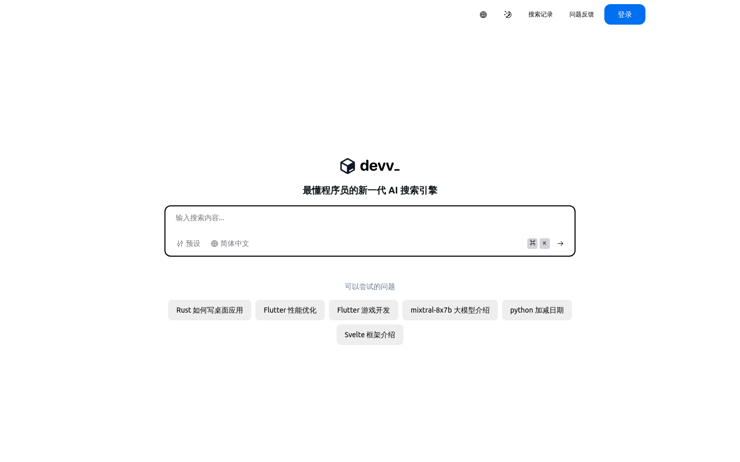 Devv AI