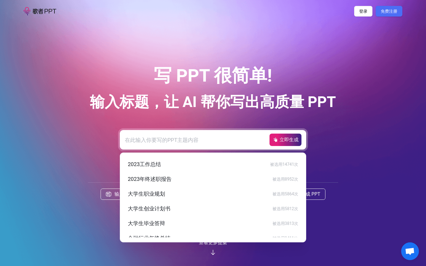 歌者PPT