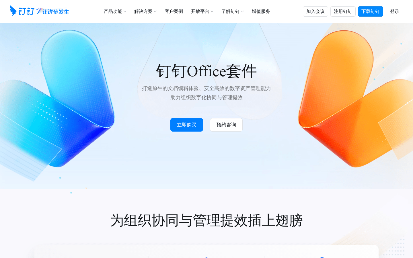 钉钉Office尊享版