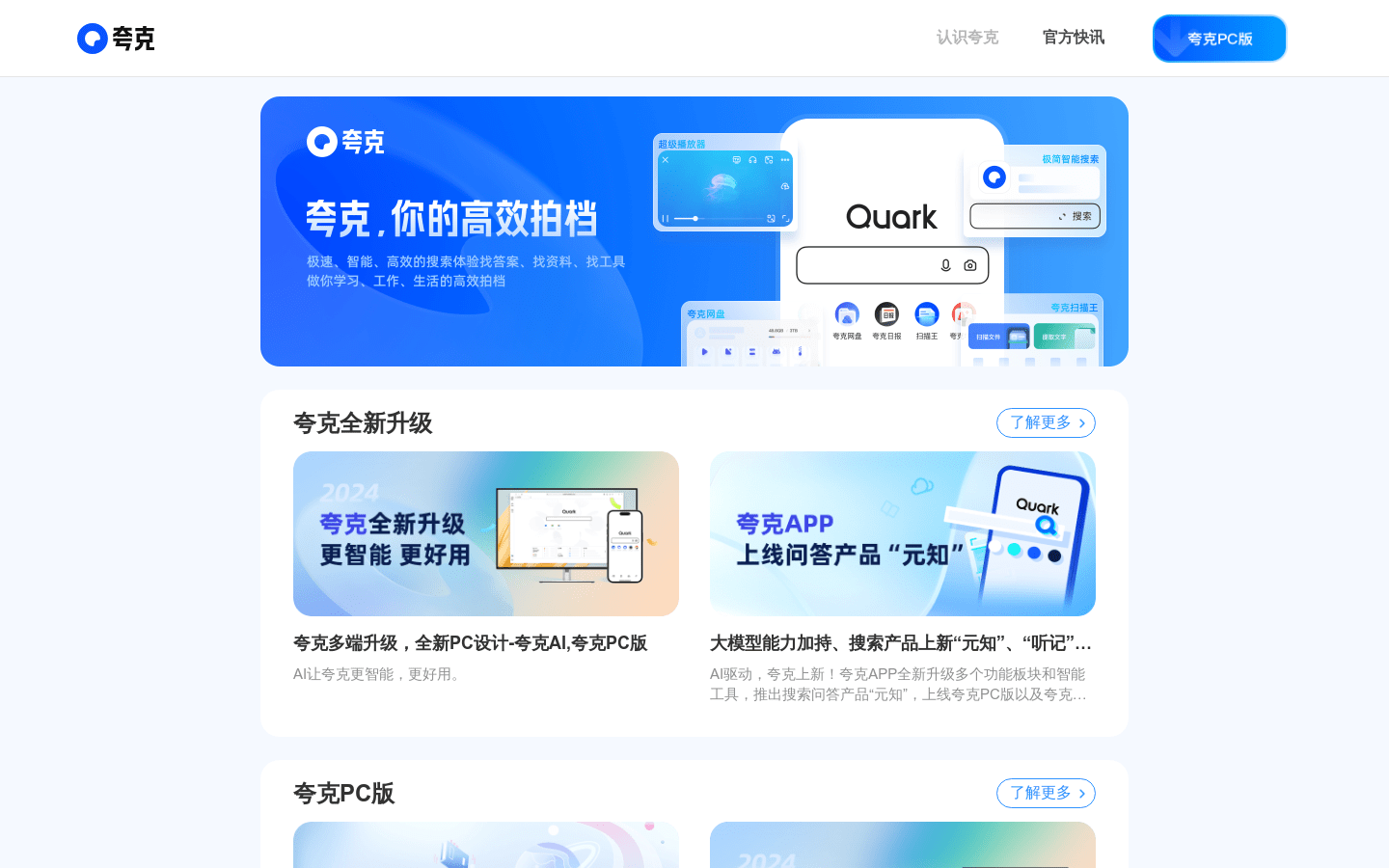 夸克 AI PPT