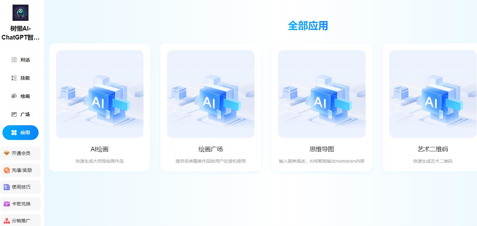 树懒AI