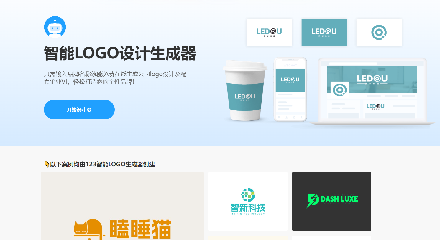 123LOGO生成器