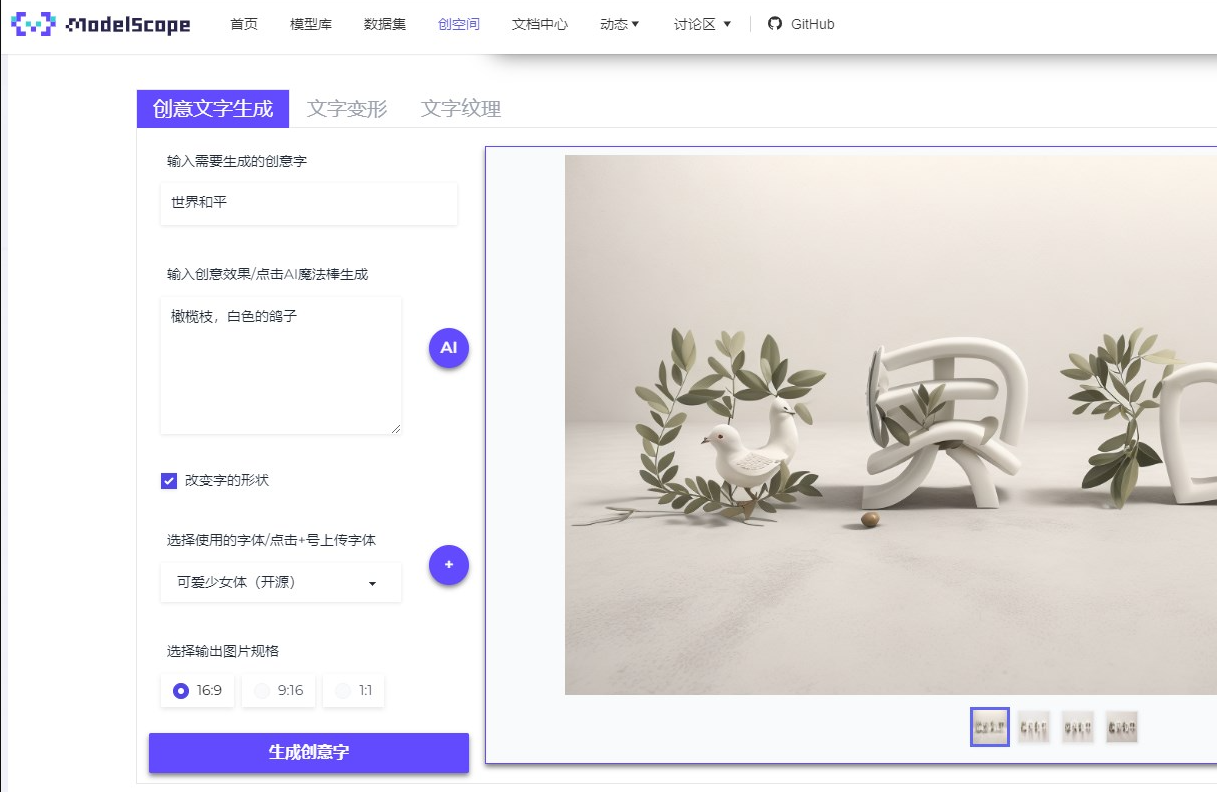 创新艺术字